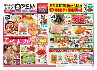 3月3日号沓掛店オープン4弾:おもて