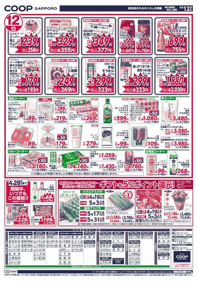 4/12号 ウラ