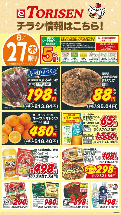 8/27日替わり