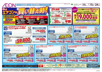 5/15号 今がエアコンの買い替え時!:表面