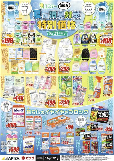 エステーWEBチラシ