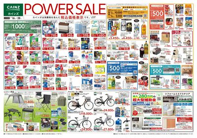 POWER SALE 表