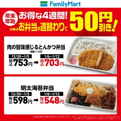 【おトク】対象のお弁当が50円引き!