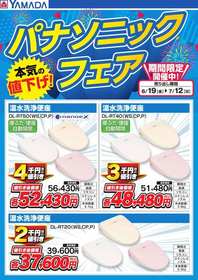 LABI1 LIFE SELECT 高崎 | ヤマダデンキ