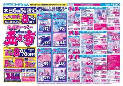 金曜スーパー五の市-おもて