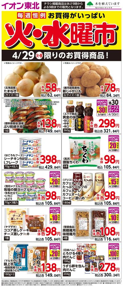 日替わり特集