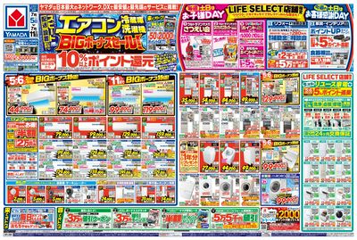 エアコン・冷蔵庫・洗濯機 BIGボーナスセール!(おもて)