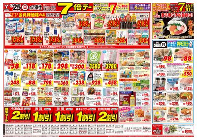 1/25-26 日替りご奉仕