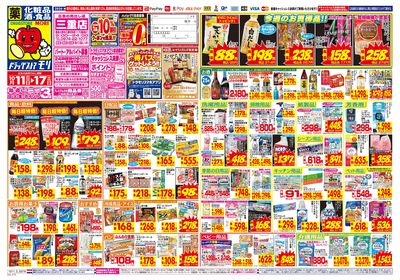 10/11~10/17チラシ オモテ