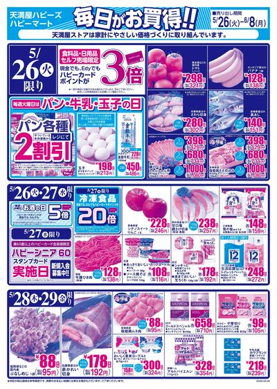 毎日がお買得!! オモテ