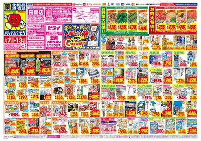 6/7~6/13チラシ オモテ