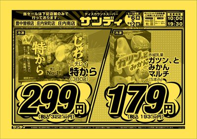最新のチラシをチェック