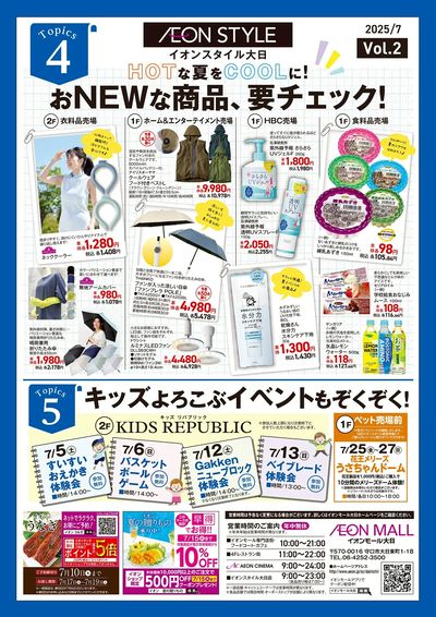 第19週 7/1号 大日 イオンモール合同 ポスティングチラシ