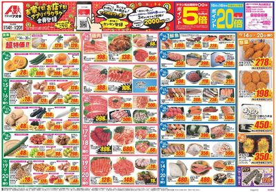 10月14日開始チラシ:表