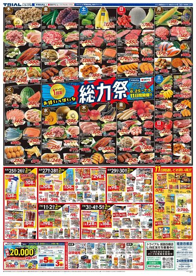 スーパーセンタートライアル 姫路四郷店_表