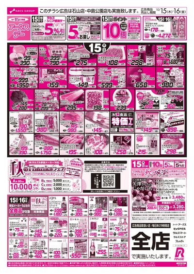 10/15-16 アークスデー
