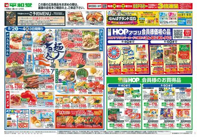 8/2(土)~お手軽夏麺フェア【表面】