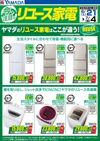 今注目のリユース家電(うら)