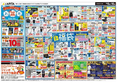 8月6日(木)~8月16日(日)