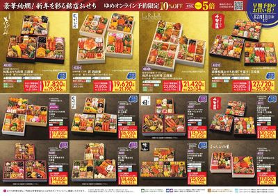 豪華絢爛! 新年を彩る銘店おせち