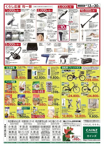 くらし応援SALE 裏