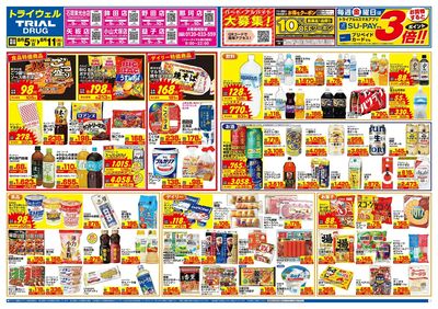 トライウェル 小山犬塚店_表