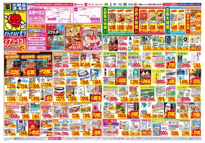 12/7~12/13チラシ オモテ