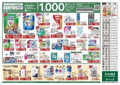 日用品 生活応援 裏