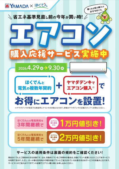 テックランド札幌琴似店 のチラシ -