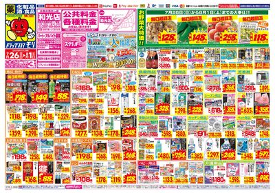 7/26~8/1チラシ オモテ