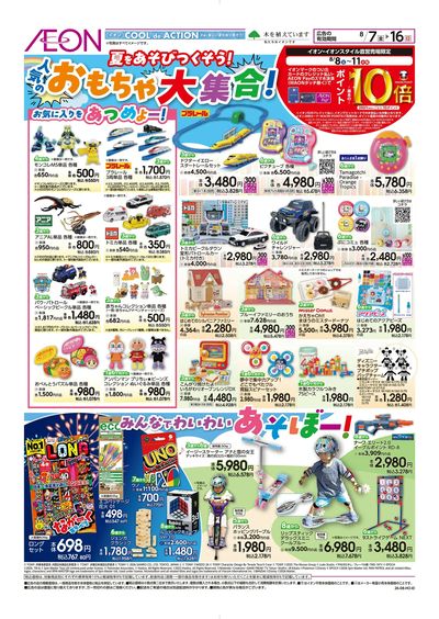 8/7号 おもちゃ大集合!:表面