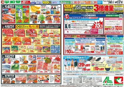 7/14(火)~生鮮ピカ市【裏面】
