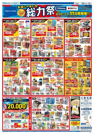 トライウェル 八街北店_表