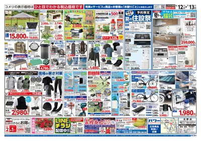 コメリパワー 6/12号 夏の快適生活 ウラ