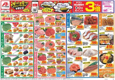 9月2日開始チラシ:表