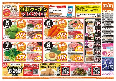 9月5日号週末チラシ(おもて)