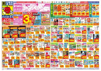 7/6~7/12チラシ オモテ