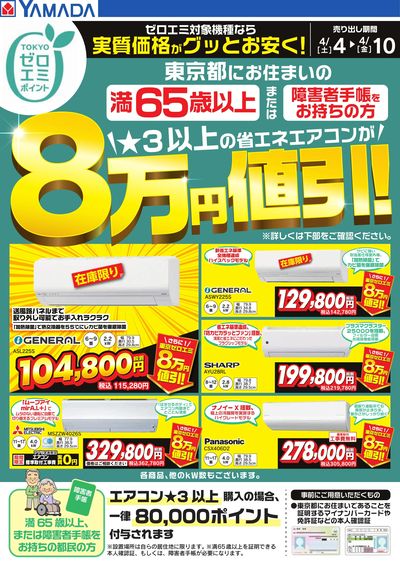 東京都限定 当社指定のエアコンがグッとお安く!