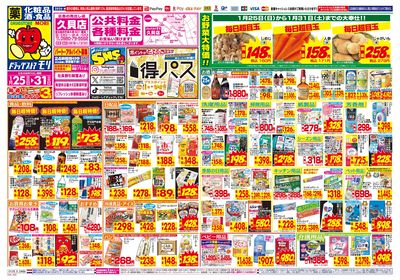 1/25~1/31チラシ オモテ