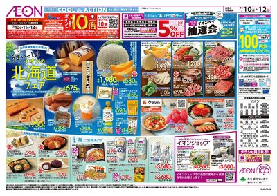 7/10号 イオンの北海道フェア:表面