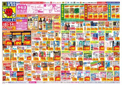 2/8~2/14チラシ オモテ