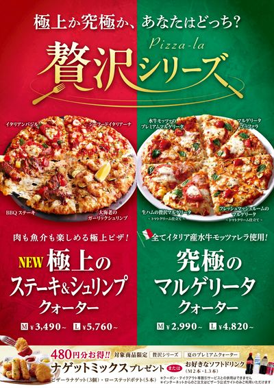 どこを食べても至福の1枚!贅沢シリーズ