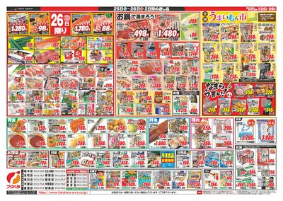 LINEチラシ│LINEでお得なチラシ情報を簡単にチェック