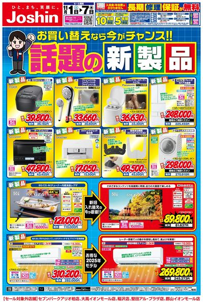 最新のお買い得チラシ!