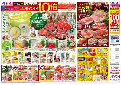 5/23号 茨城県フェア:裏面