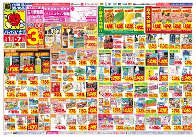 3/1~3/7チラシ オモテ