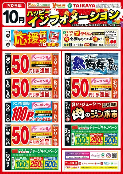 10月ハッピーインフォメーション