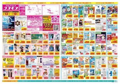 2/13~2/19__ユーカリが丘店-表