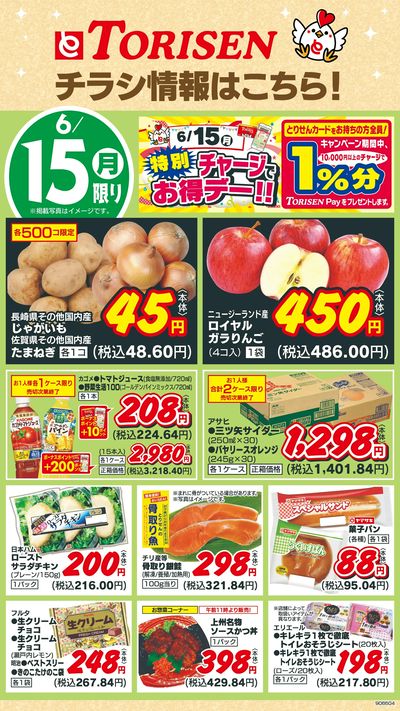 6/15日替わり
