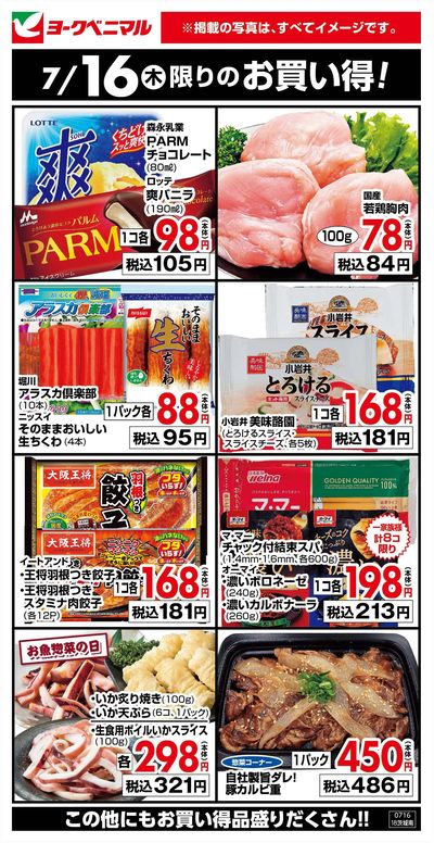 7/16限りのお買い得!